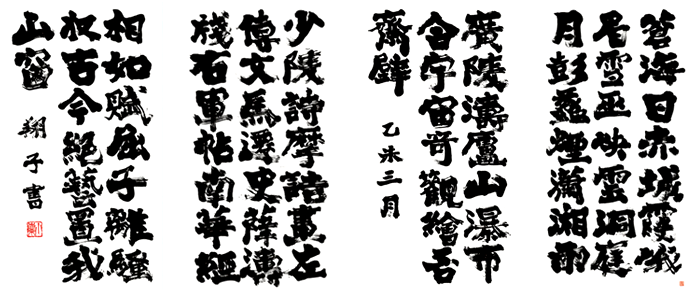 陸紹珩・醉古堂劍掃