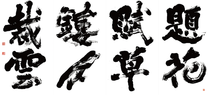 題花賦草鏤月栽雲