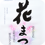 金澤翔子ポスター