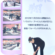 金澤翔子ポスター