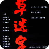 金澤翔子ポスター