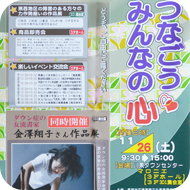 金澤翔子ポスター