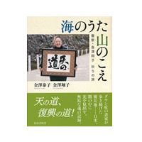 海のうた山の声